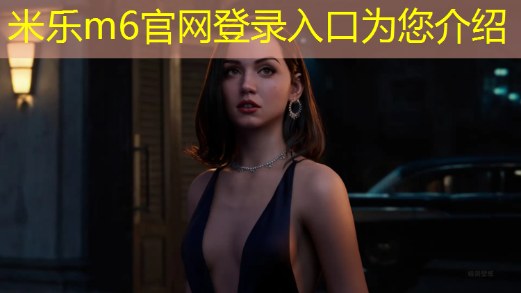 米乐为您介绍：塑胶跑道胶粘剂检测